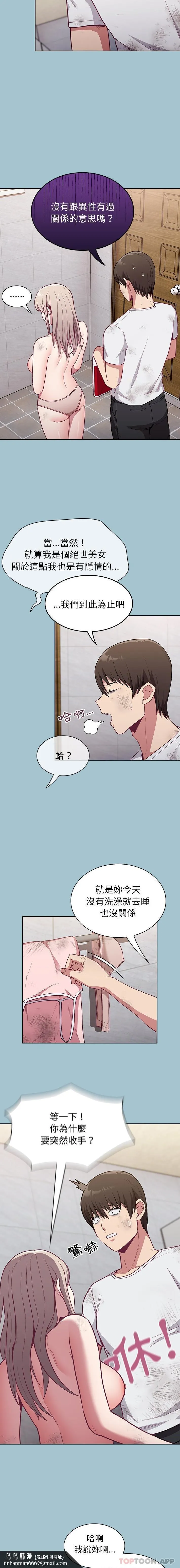 陌生的未婚妻 - 第9话 - page 18