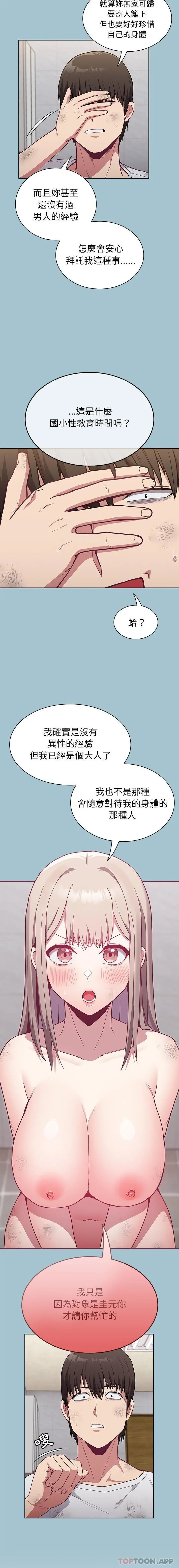 陌生的未婚妻 - 第9话 - page 20