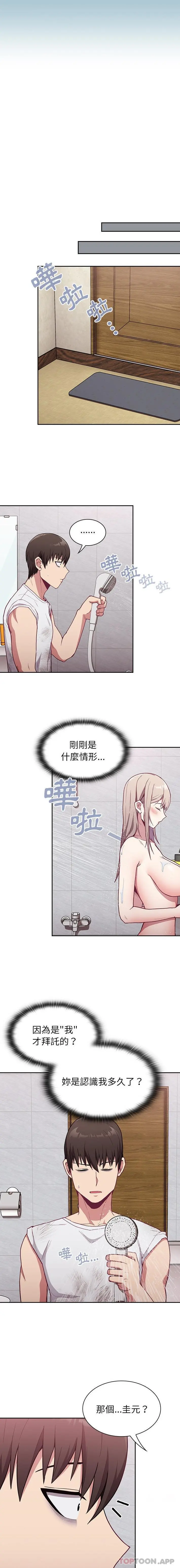 陌生的未婚妻 - 第9话 - page 22