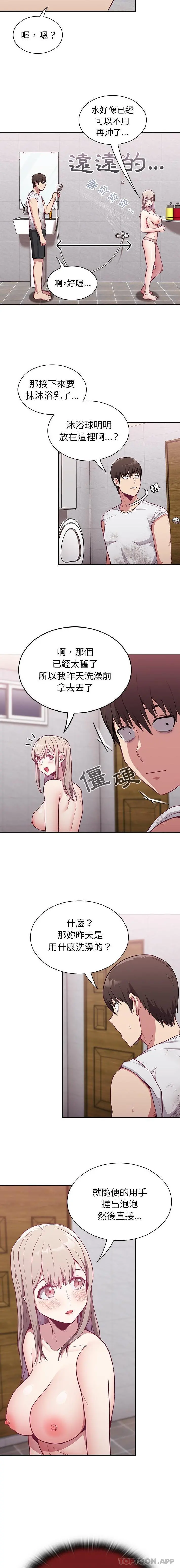 陌生的未婚妻 - 第9话 - page 24