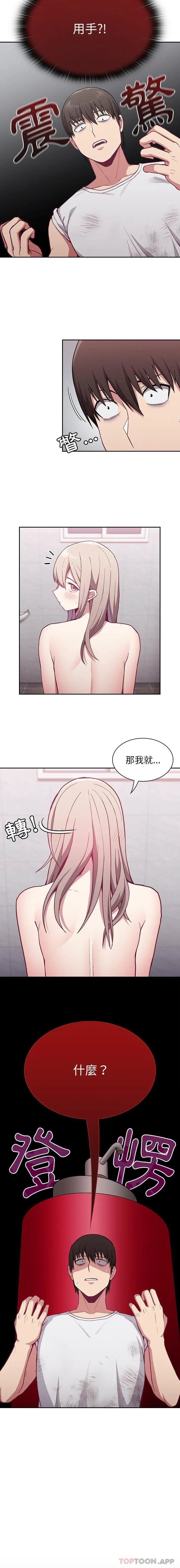 陌生的未婚妻 - 第9话 - page 25