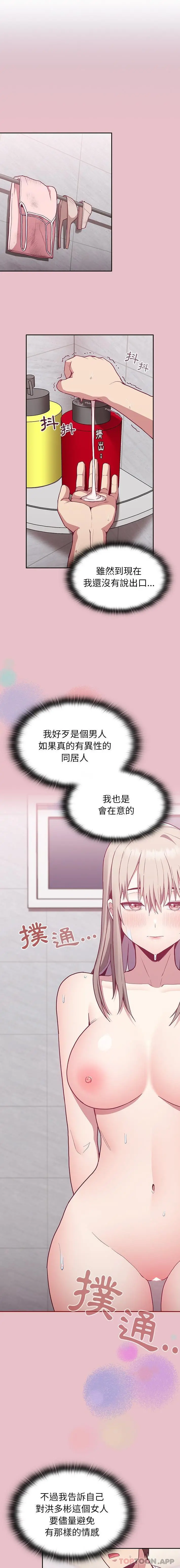 陌生的未婚妻 - 第9话 - page 28
