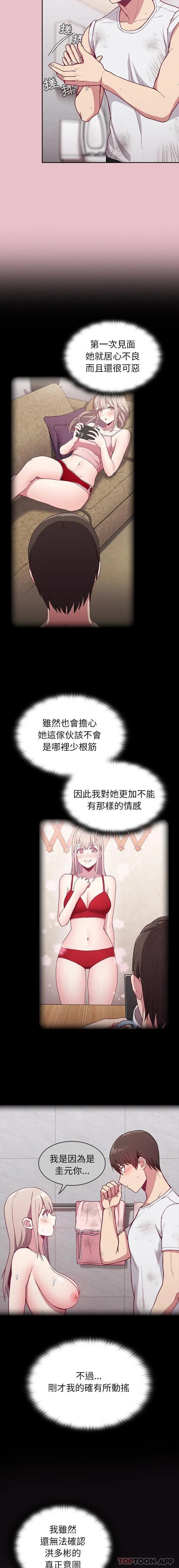 陌生的未婚妻 - 第9话 - page 30