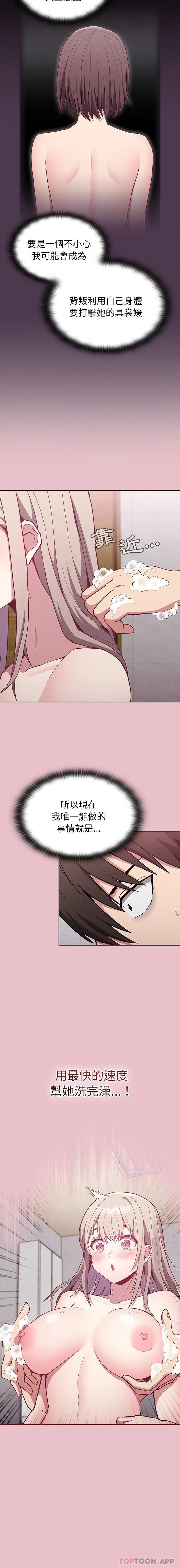 陌生的未婚妻 - 第9话 - page 31