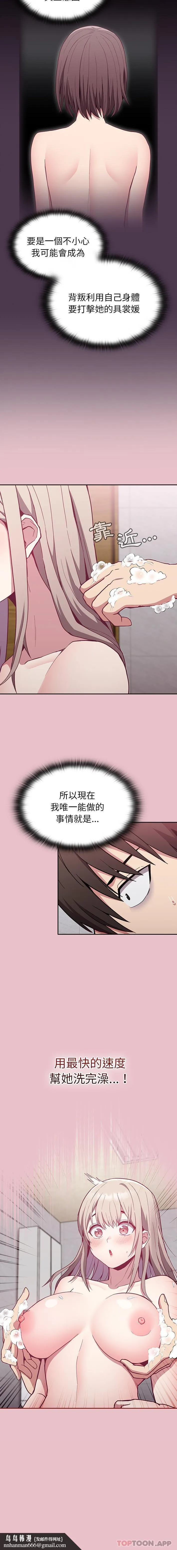 陌生的未婚妻 - 第9话 - page 32