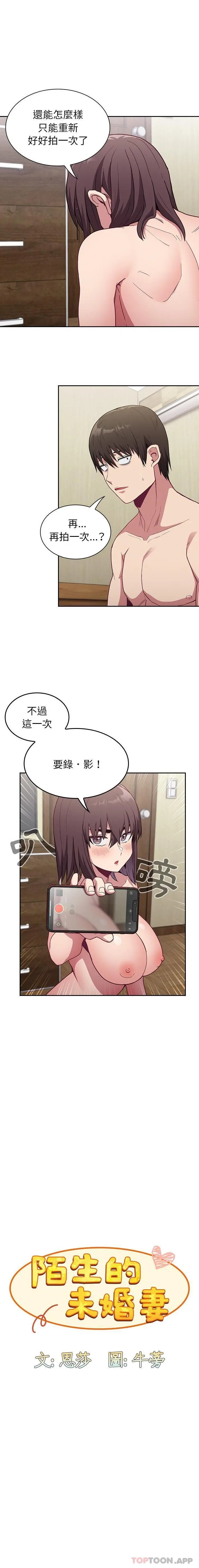 陌生的未婚妻 - 第7话 - page 5