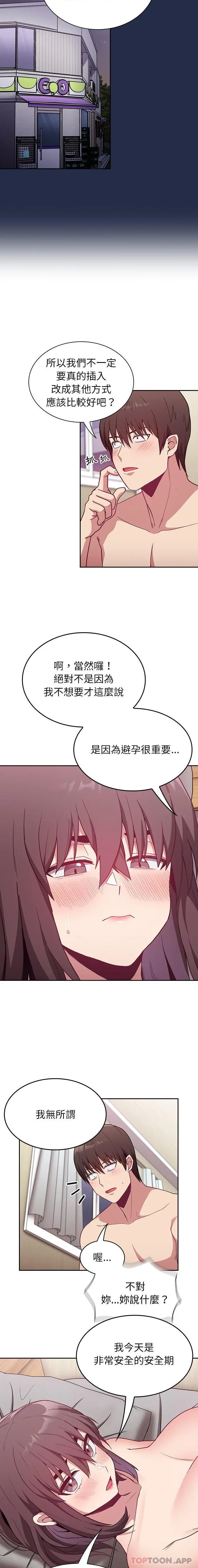 陌生的未婚妻 - 第7话 - page 8