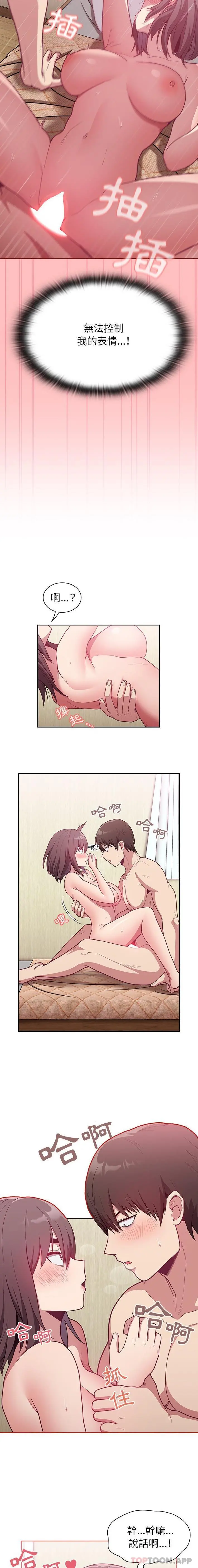 陌生的未婚妻 - 第7话 - page 12
