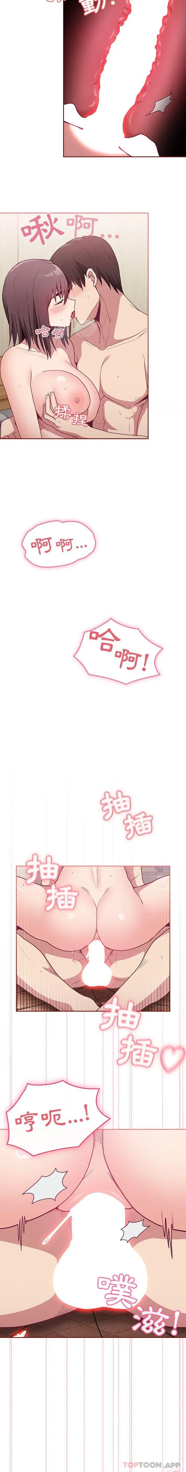 陌生的未婚妻 - 第7话 - page 14