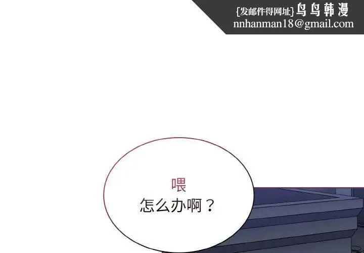 陌生的未婚妻 - 第65話 - page 1