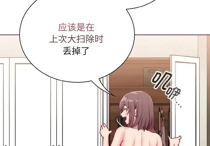 陌生的未婚妻 - 第65話 - page 4