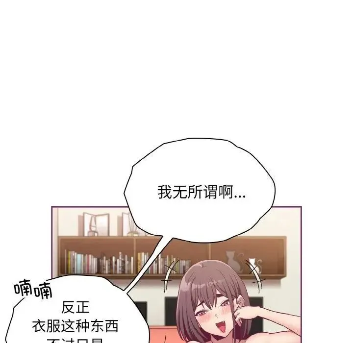 陌生的未婚妻 - 第65話 - page 6