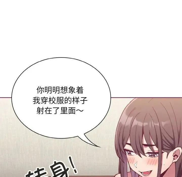 陌生的未婚妻 - 第65話 - page 8