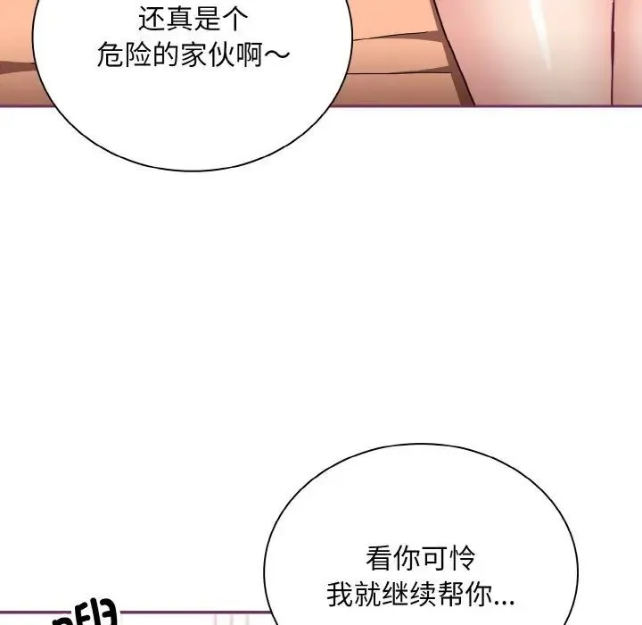 陌生的未婚妻 - 第65話 - page 10