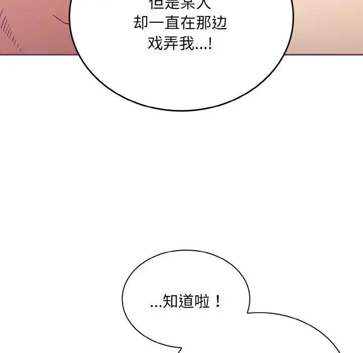 陌生的未婚妻 - 第65話 - page 16