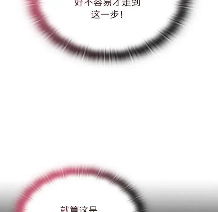 陌生的未婚妻 - 第65話 - page 25