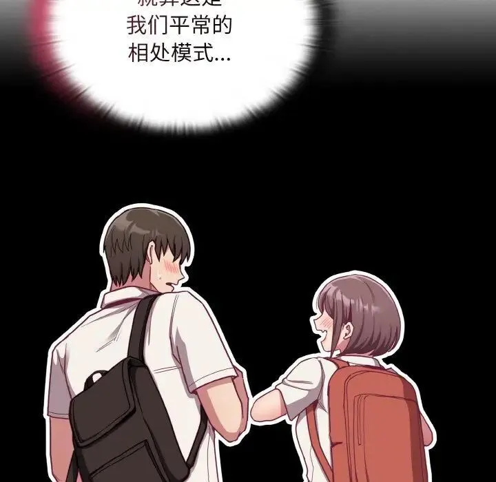 陌生的未婚妻 - 第65話 - page 26