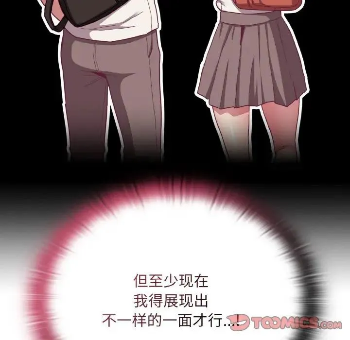 陌生的未婚妻 - 第65話 - page 27