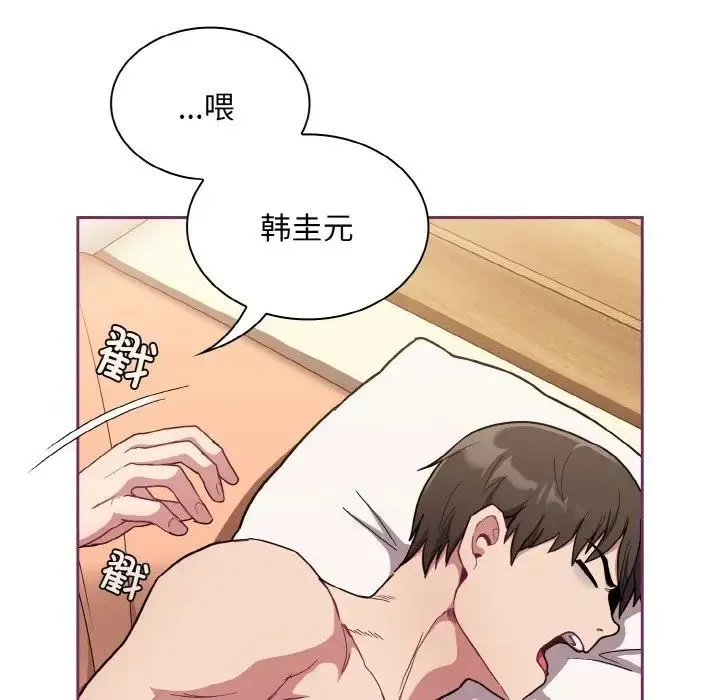 陌生的未婚妻 - 第65話 - page 30
