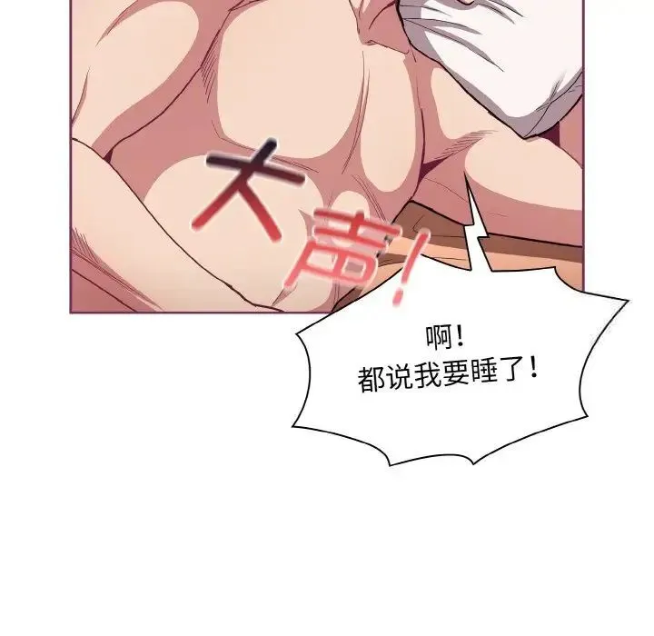 陌生的未婚妻 - 第65話 - page 31