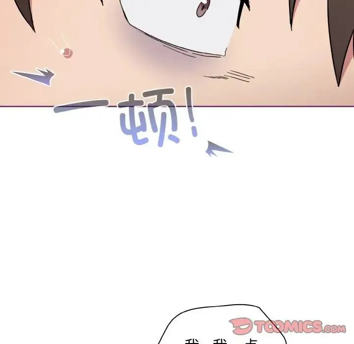 陌生的未婚妻 - 第65話 - page 33