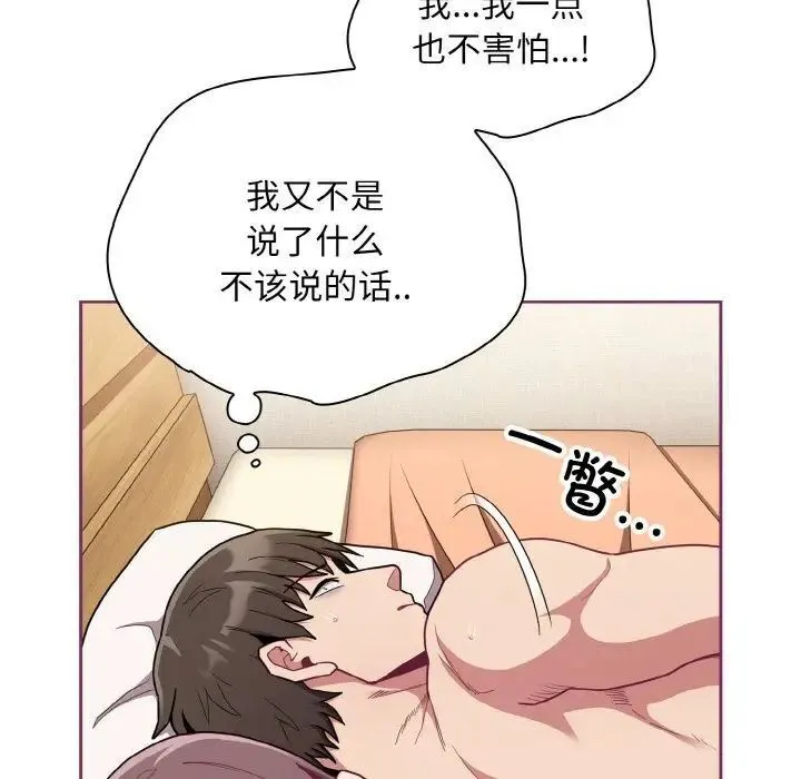 陌生的未婚妻 - 第65話 - page 34