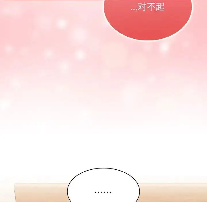 陌生的未婚妻 - 第65話 - page 37