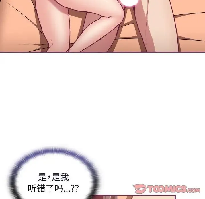 陌生的未婚妻 - 第65話 - page 39