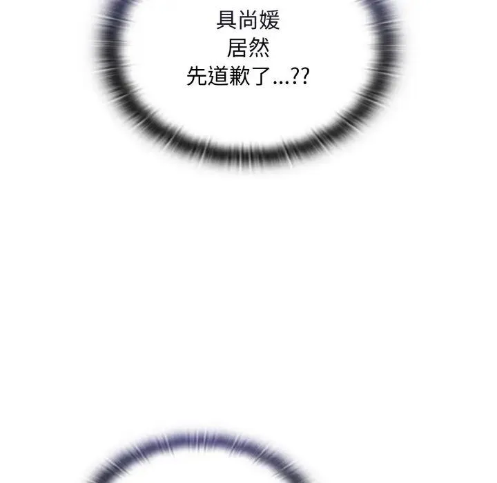 陌生的未婚妻 - 第65話 - page 41