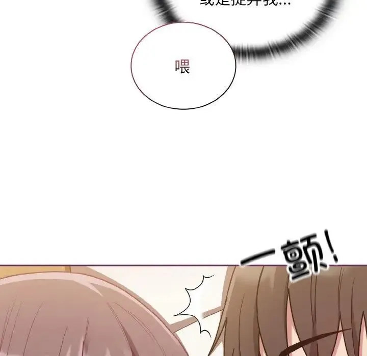 陌生的未婚妻 - 第65話 - page 43