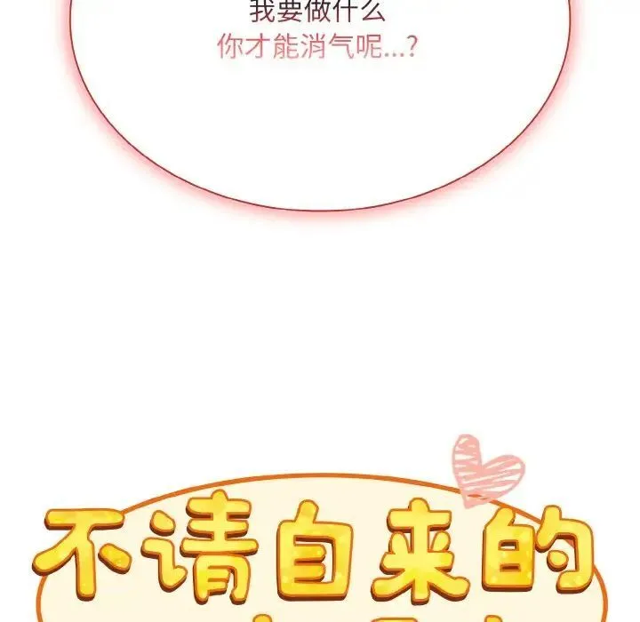 陌生的未婚妻 - 第65話 - page 46