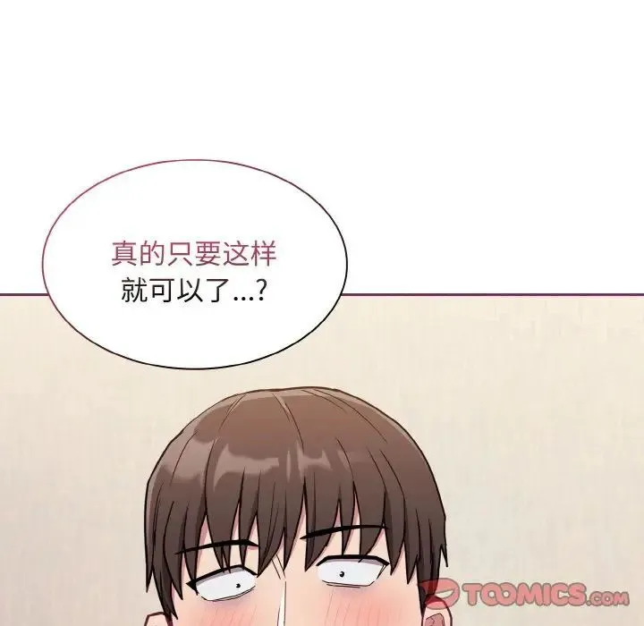 陌生的未婚妻 - 第65話 - page 51