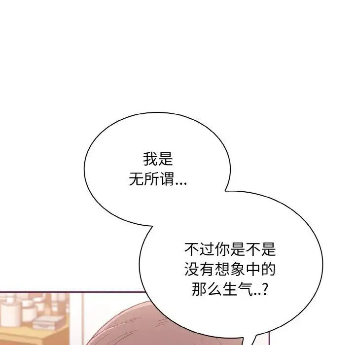 陌生的未婚妻 - 第65話 - page 53