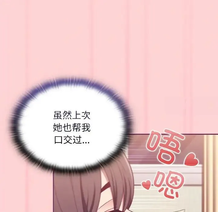陌生的未婚妻 - 第65話 - page 61