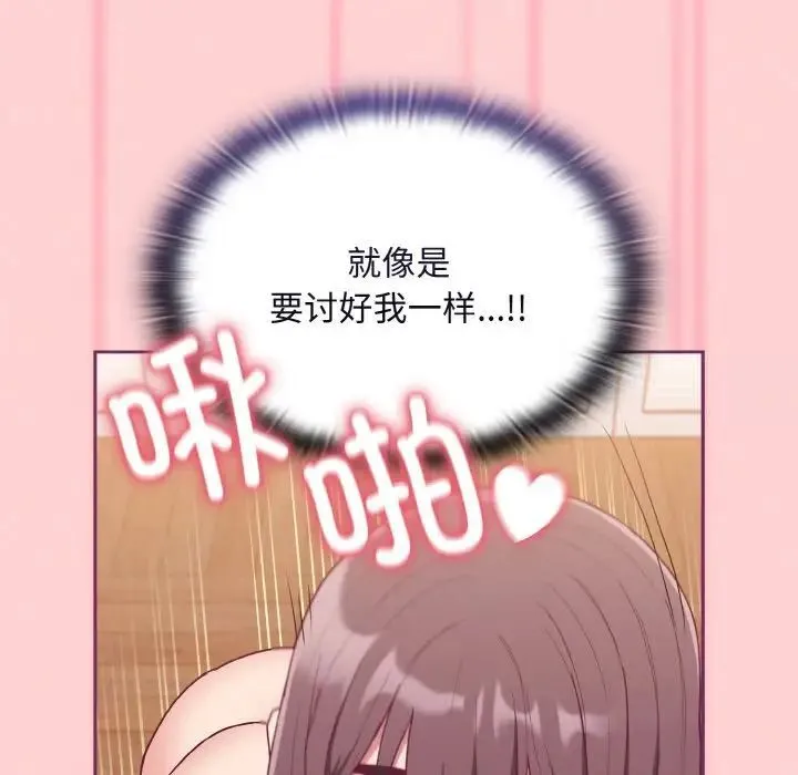 陌生的未婚妻 - 第65話 - page 67