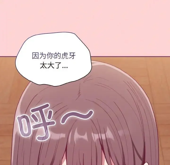 陌生的未婚妻 - 第65話 - page 71