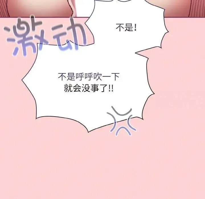 陌生的未婚妻 - 第65話 - page 73