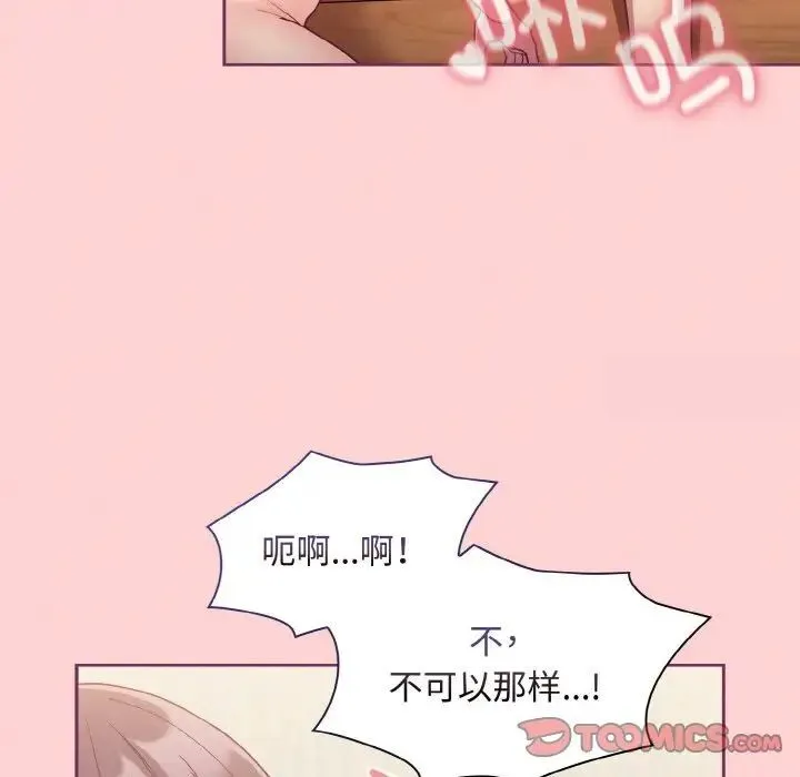 陌生的未婚妻 - 第65話 - page 75