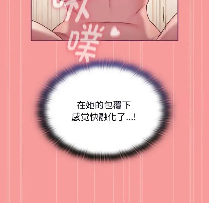 陌生的未婚妻 - 第65話 - page 83