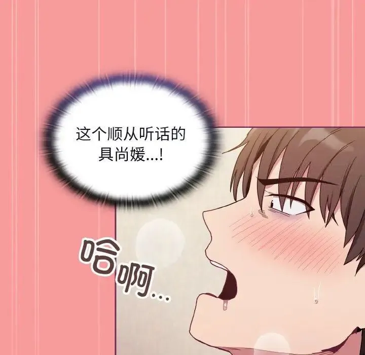 陌生的未婚妻 - 第65話 - page 84