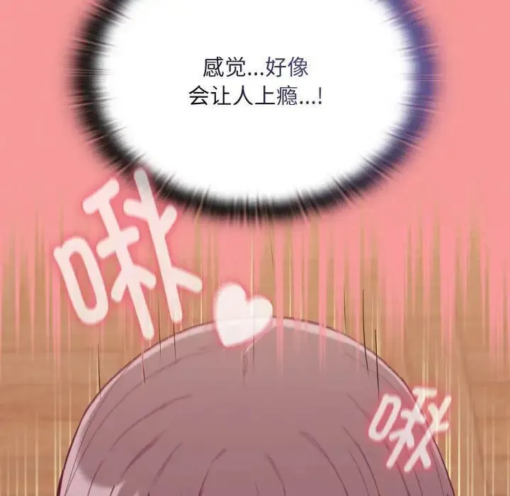 陌生的未婚妻 - 第65話 - page 86