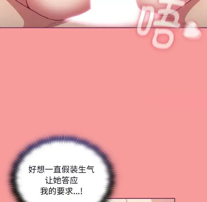 陌生的未婚妻 - 第65話 - page 88