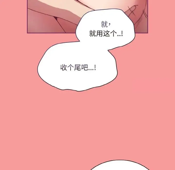 陌生的未婚妻 - 第65話 - page 90
