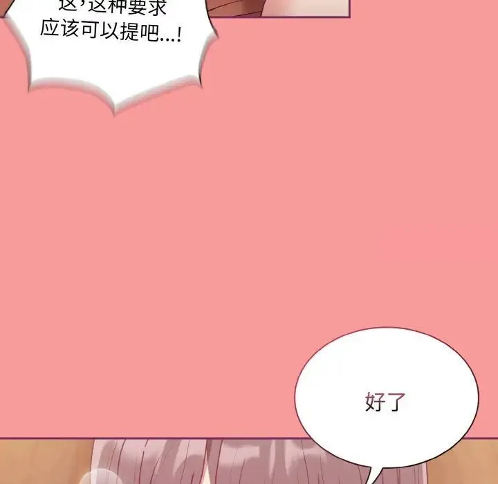 陌生的未婚妻 - 第65話 - page 92