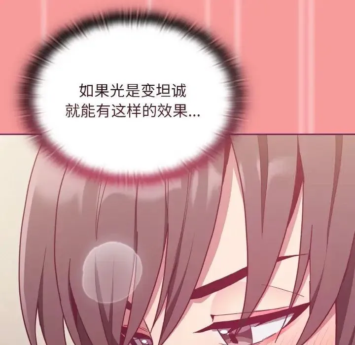 陌生的未婚妻 - 第65話 - page 101
