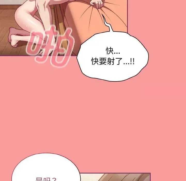 陌生的未婚妻 - 第65話 - page 106