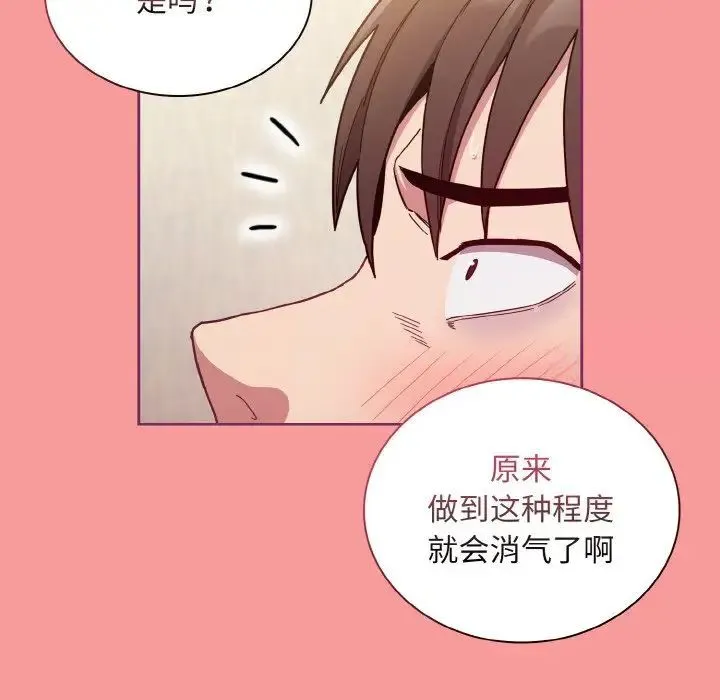 陌生的未婚妻 - 第65話 - page 107