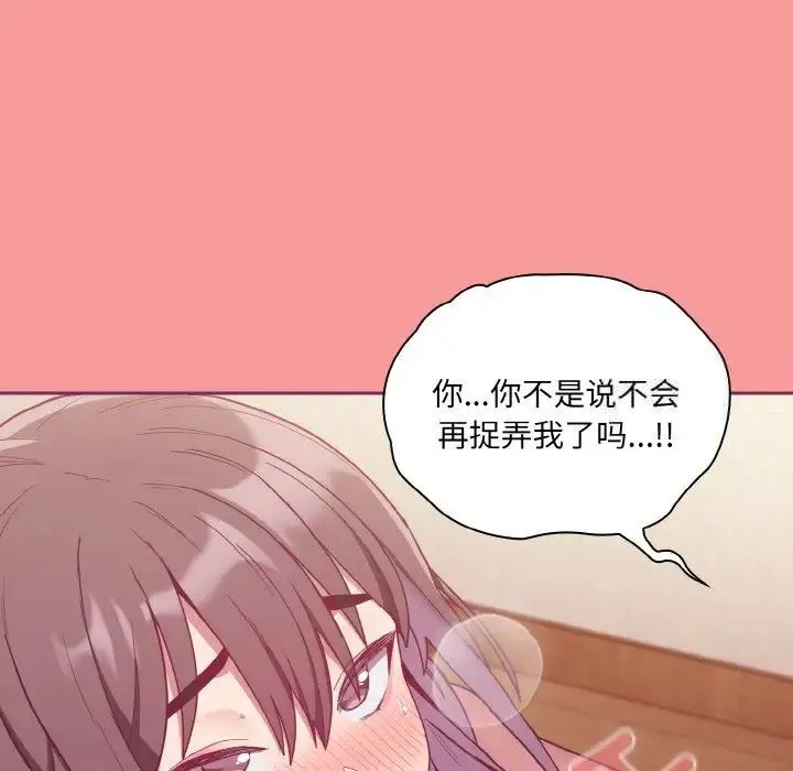 陌生的未婚妻 - 第65話 - page 108