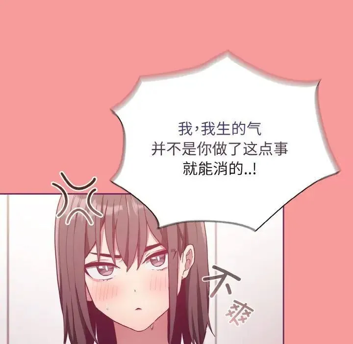 陌生的未婚妻 - 第65話 - page 112