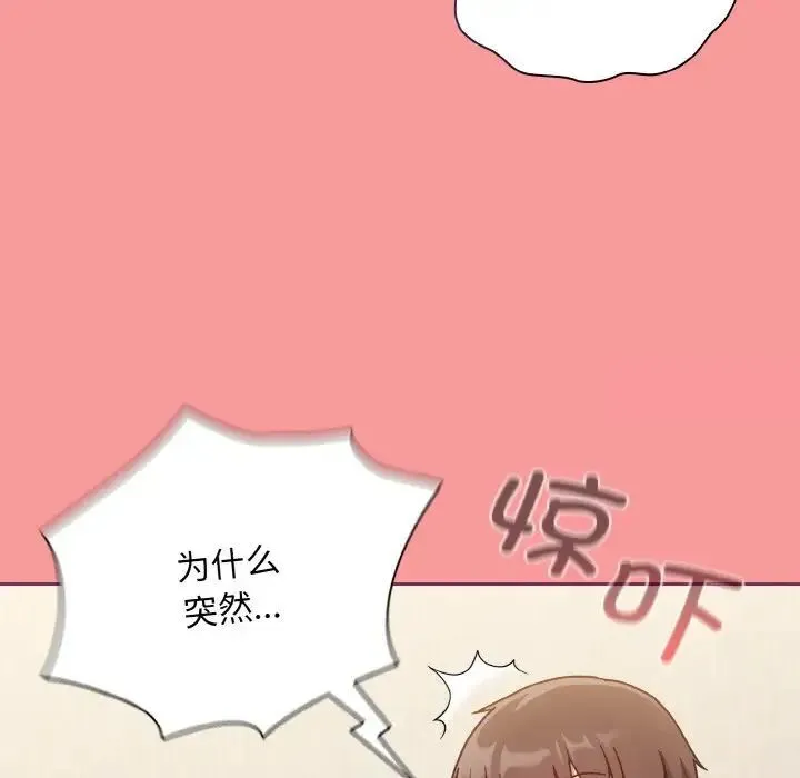 陌生的未婚妻 - 第65話 - page 116